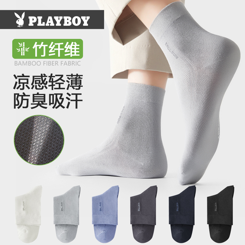 花花公子袜子男夏季薄款竹纤维