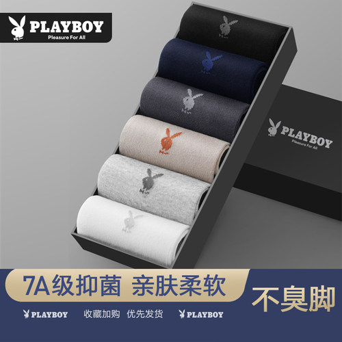 花花公子防臭吸汗纯棉男士袜子