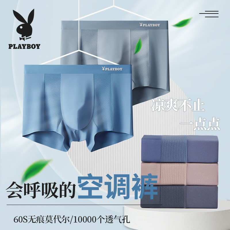花花公子莫代尔男士内裤男冰丝网眼四角裤衩男生大码平角短裤头潮,女士内衣/男士内衣/家居服,男平角内裤,淘宝优惠券,粉丝福利购,淘宝优惠卷