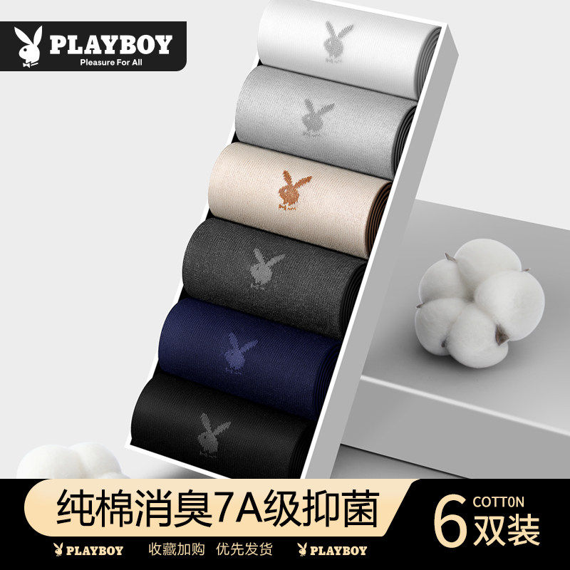 花花公子袜子男款纯棉中筒袜运动透气男士商务长袜秋冬季抗菌全棉,女士内衣/男士内衣/家居服,中筒袜,淘宝优惠券,粉丝福利购,淘宝优惠卷