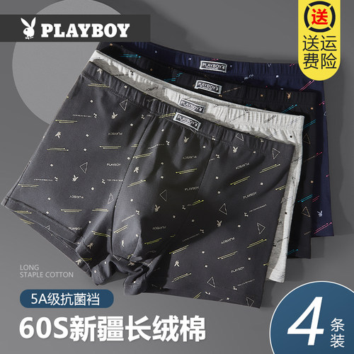 花花公子纯棉抗菌男士内裤