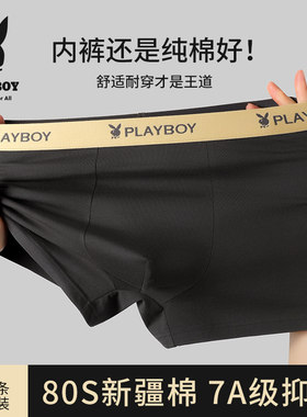 花花公子男士内裤纯棉抑菌