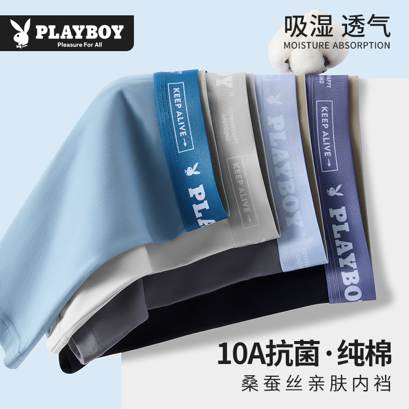 花花公子男士内裤纯棉四角裤抗菌