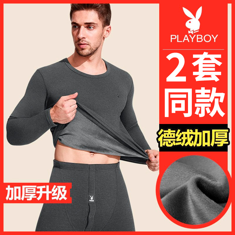 花花公子男士保暖内衣套装加绒