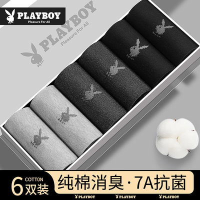 花花公子100%棉男袜抗菌防臭秋冬