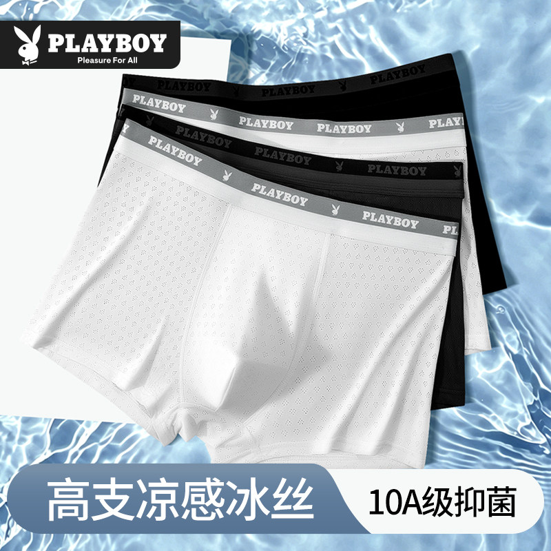 花花公子内裤男士冰丝无痕四角短裤头春夏季薄款网眼男生平角抗菌