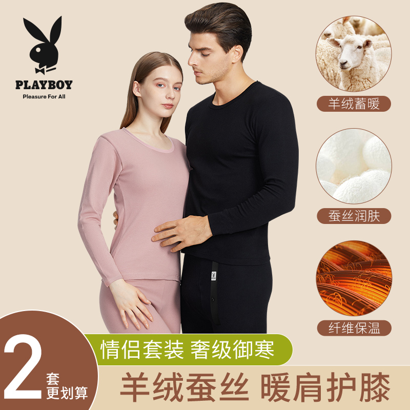 花花公子羊绒蚕丝保暖内衣套装