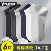 夏纯棉短筒船袜100%全棉防臭吸汗薄款 花花公子袜子男款 短款 7a抗菌