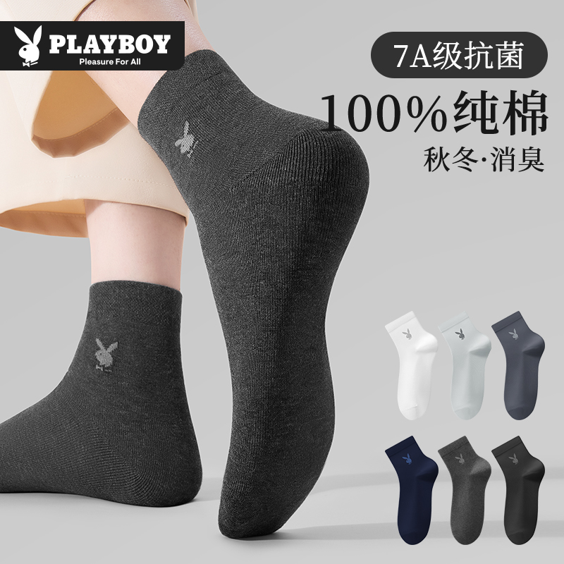纯棉7A抗菌防臭透气中筒袜男