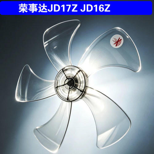 适用荣事达JD17Z/JD16Z配件扇叶16寸400mm落地扇通用电风扇叶片叶