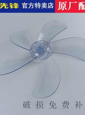 先锋电风扇FS40-16D/16ER/17A/17ER原厂扇叶片400mm透明五页配件
