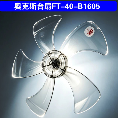 适用奥克斯FT-40-B1605台扇电风扇扇叶通用16寸400mm风叶配件叶子