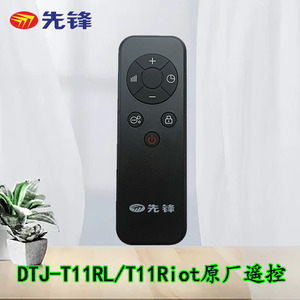 DTJ-T11R-IOT DTJ-T11RL先锋踢脚线取暖器遥控器原厂配件
