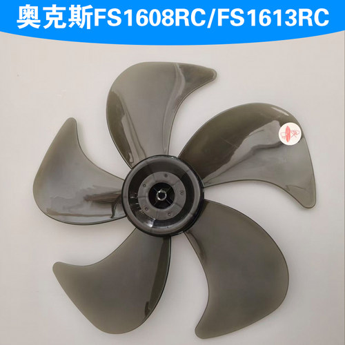 奥克斯FS1608RC/FS1613RC电风扇扇叶配件14寸350mm落地扇风叶叶片