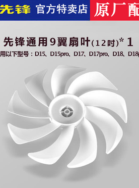 先锋电风扇落地扇D15proD17proD18pro扇叶风叶扇页立柱遥控器配件