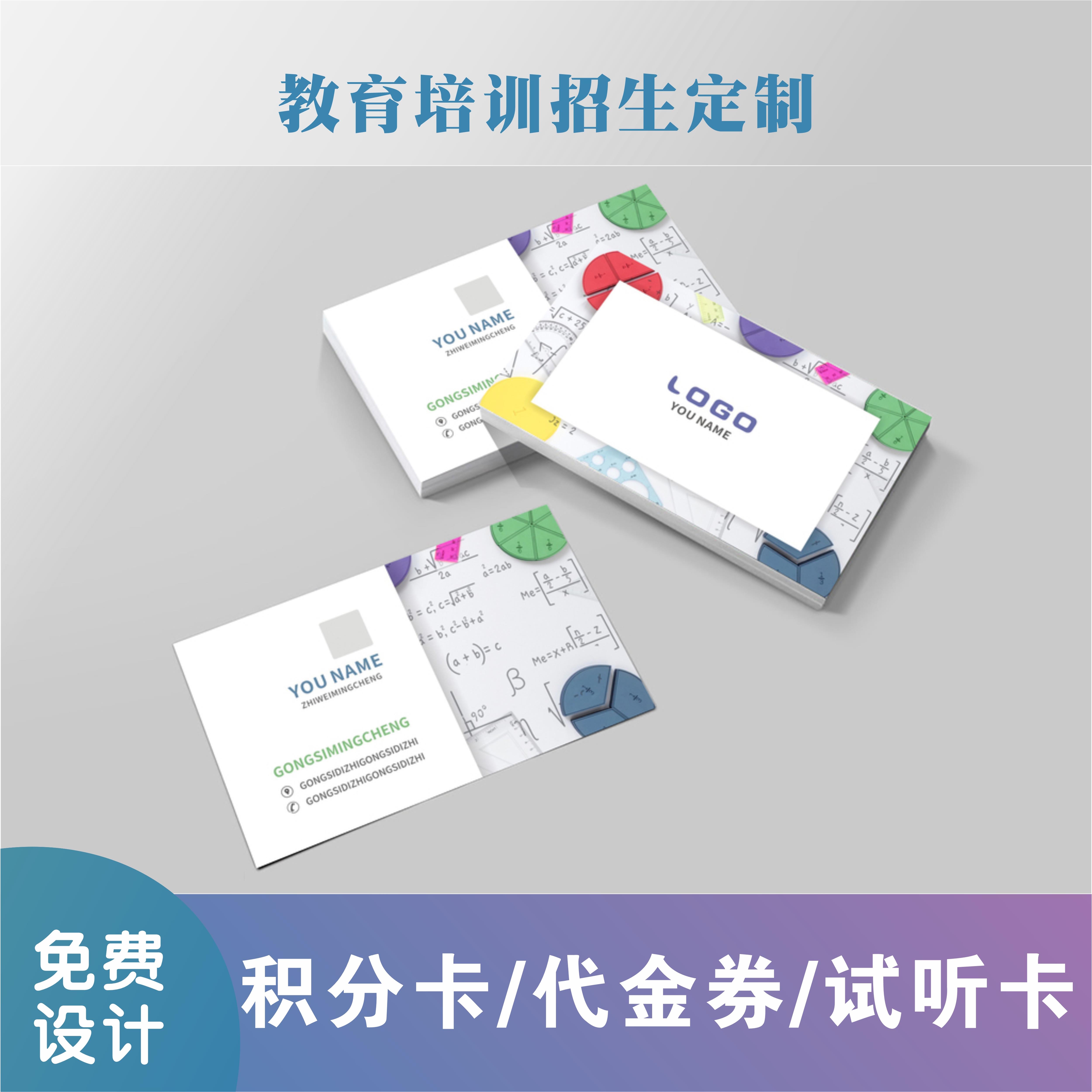 代金券体验卡辅导班寒暑假托管艺术培训班招生宣传单免费设计定制