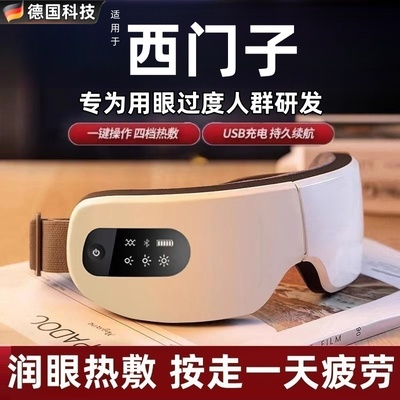 眼部按摩仪家用男女蒸汽眼罩热敷干涩缓解疲劳神器护眼眼睛按摩器