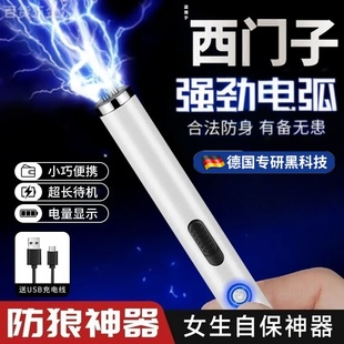 德国科技女生防狼神器电弧防坏人自保棍防身棍棒合法便携随身武器