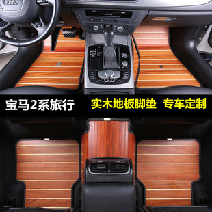 220i5 15款 宝马2系旅行车实木脚垫专用218i 7座汽车木地板改装