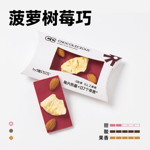 【爆酸预警树莓巧】馋巧巧手工水果巧克力
