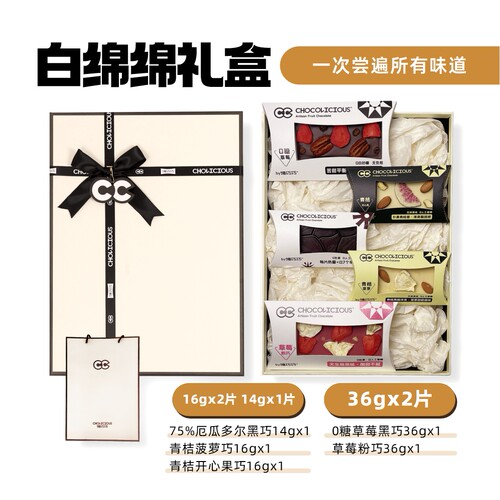 【白绵绵礼盒】馋巧巧手工水果巧克力低GI生日新年礼物送女友礼盒