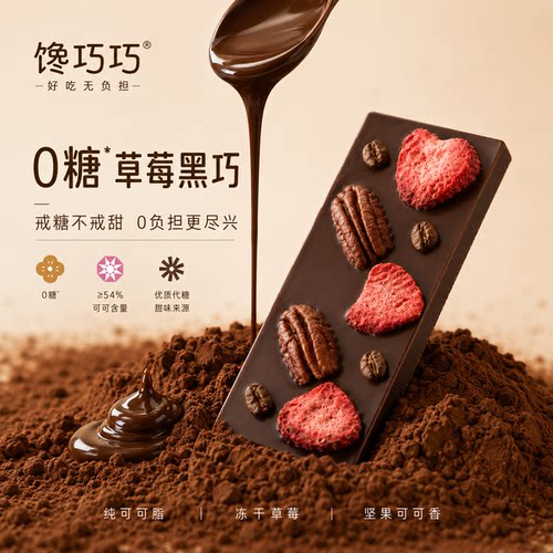 【0糖黑巧】杨迪同款馋巧巧手工水果巧克力低GI生日高颜值礼物