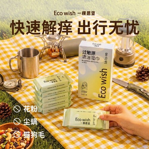 EcoWish过敏原湿巾0酒精7抽