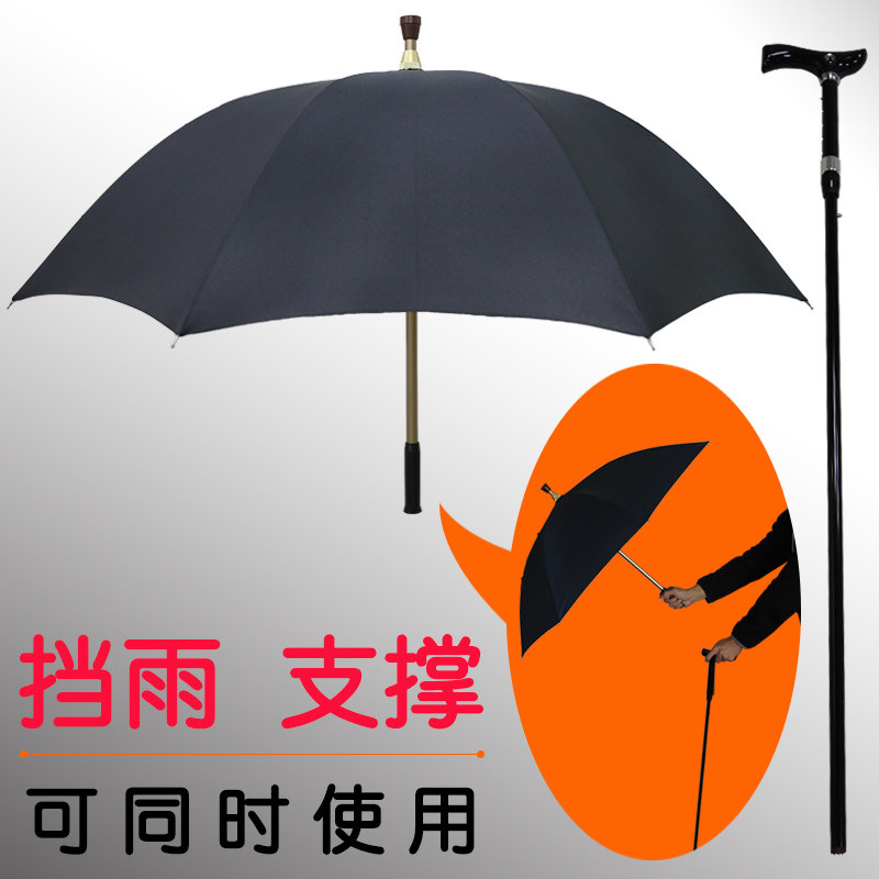 拐杖伞耐用调节高档定制老人雨伞伞