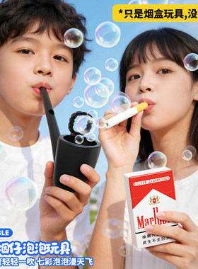 抖音网红爆款吹泡泡烟斗创意趣味解压神器吹泡泡玩具仿真烟具造型