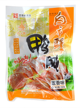 重庆特产白市驿板鸭零食150g鸭肫珍鸭郡肝藤椒香辣五香办公室休闲