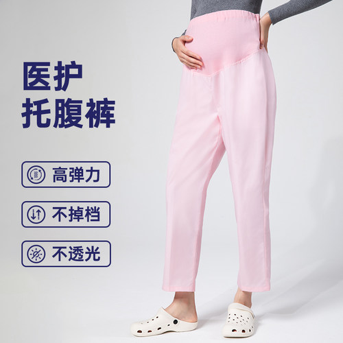 四季孕妇全托腹护士裤可调松紧