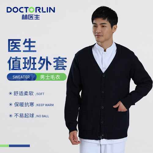 护士毛衣男医生值班外套针织开衫