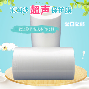 东莞浪淘沙超声波电子电器应用保护膜 0.05MM半透明磨砂膜包邮