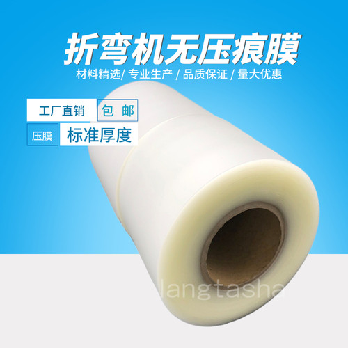 折弯机防压痕保护膜包邮