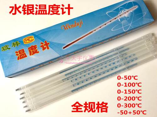 玻璃棒大棚实验室水银温度计