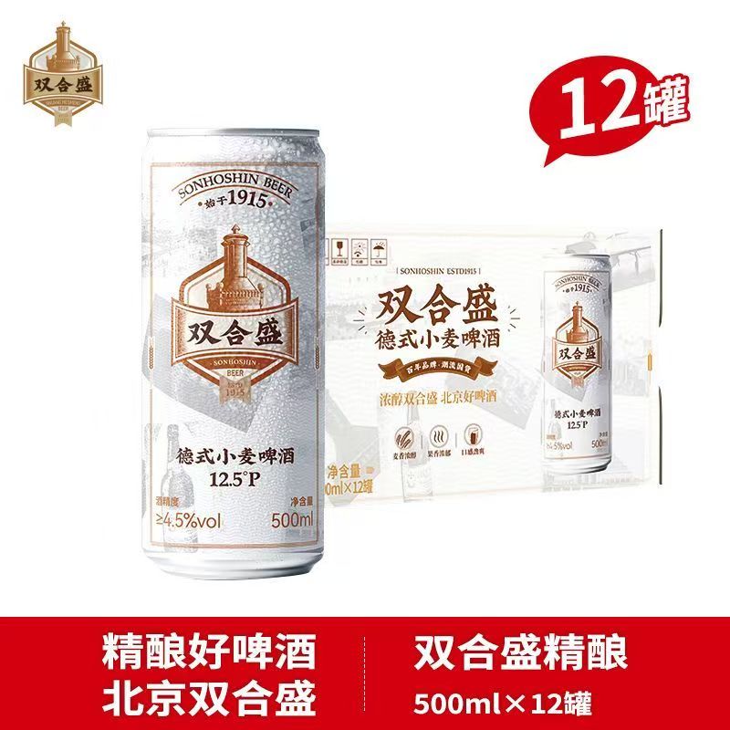 双合盛精酿啤酒德式小麦啤酒