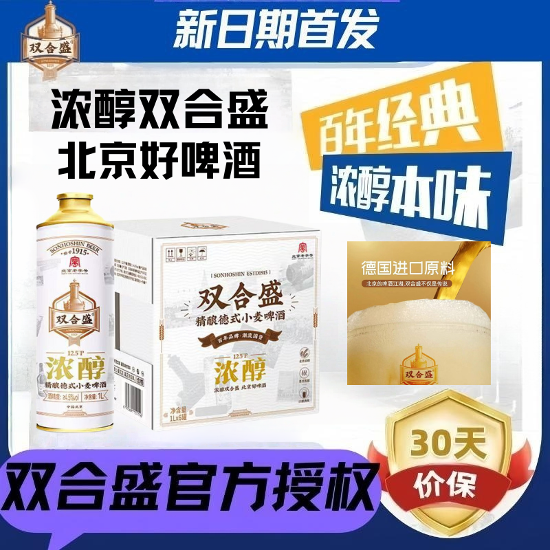 双合盛啤酒大桶分享装1L*2桶尝鲜