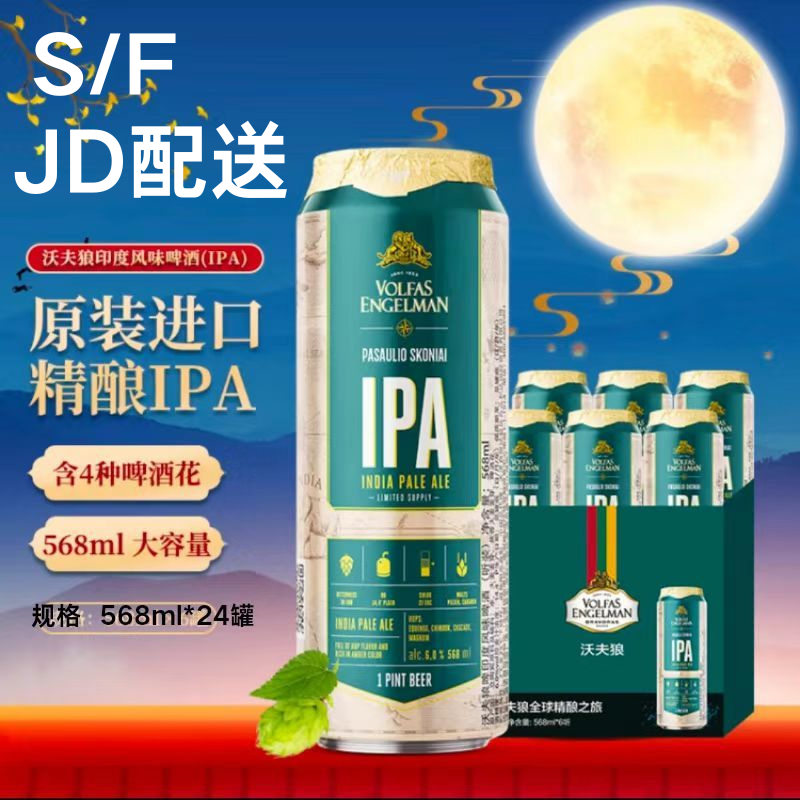沃夫狼IPA精酿啤酒印度风味爱沙尼亚原装进口568ml*24罐