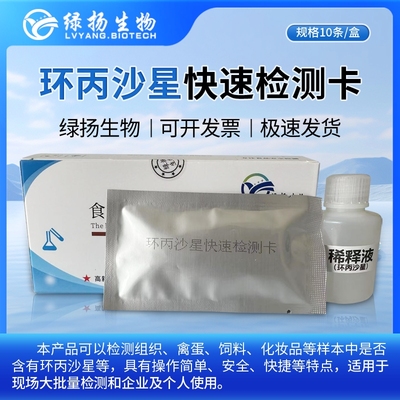 环丙沙星检测卡水产组织禽蛋鸡肉样残留快速试纸
