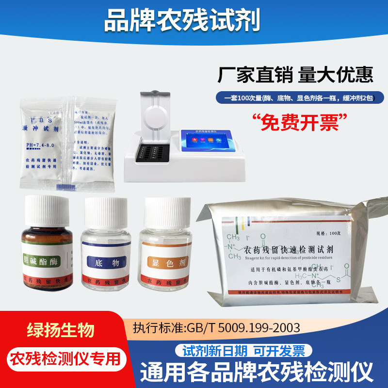 农药检测试剂果蔬农药残留试剂快速检测试剂盒通用农残试剂,五金/工具,农药残留检测仪,淘宝优惠券,粉丝福利购,淘宝优惠卷