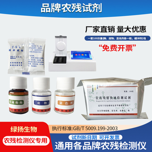 农药残留快速检测试剂通用农残试剂酶底物显色剂恒美云唐莱恩德