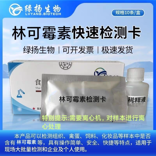 林可霉素检测卡适用于猪肉鸡肉鸭肉等组织样本中残留定性检测包邮