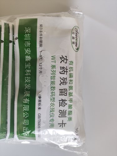 农药残留检测仪卡安鑫宝加长卡WT系列智能数码型农残检测仪专用