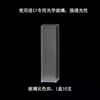 农药残留检测仪农残速测仪专用玻璃比色皿石英比色皿农残检测配件