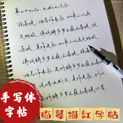 卜平凡手写体行书字帖练字组合技法技巧成人学生练字硬笔临摹字帖