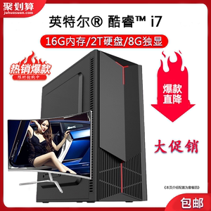 酷睿i7 8G独显电脑主机家用办公游戏组装台式机电脑主机整机全套