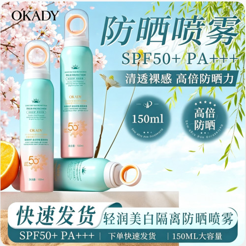 欧佩轻润美白隔离防晒喷雾SPF50防汗水清爽高倍防紫外线军训学生