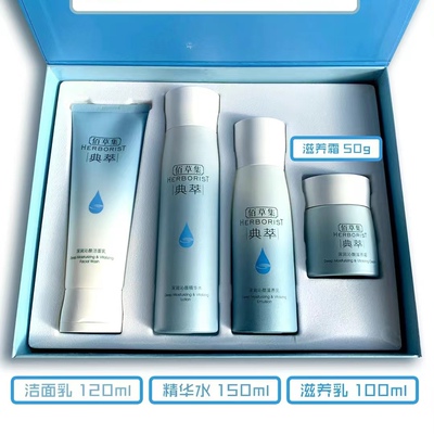 佰草集典萃深润沁颜澎湃礼盒洁面精华水乳液霜补水保湿四件套装女