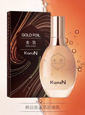 韩佳妮金箔瀑水固体乳水乳精华三合一面部精华乳液清爽补水提亮