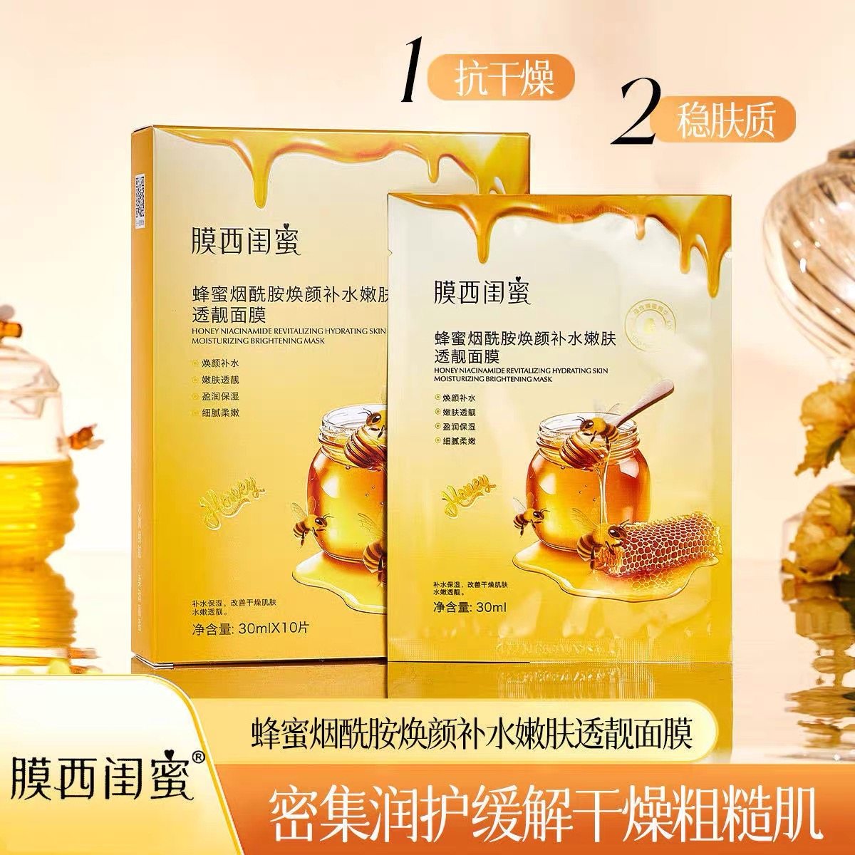 膜西闺蜜蜂蜜烟酰胺焕颜补水嫩肤透靓面膜贴脸部面部护肤化妆品,美容护肤/美体/精油,贴片面膜,淘宝优惠券,粉丝福利购,淘宝优惠卷